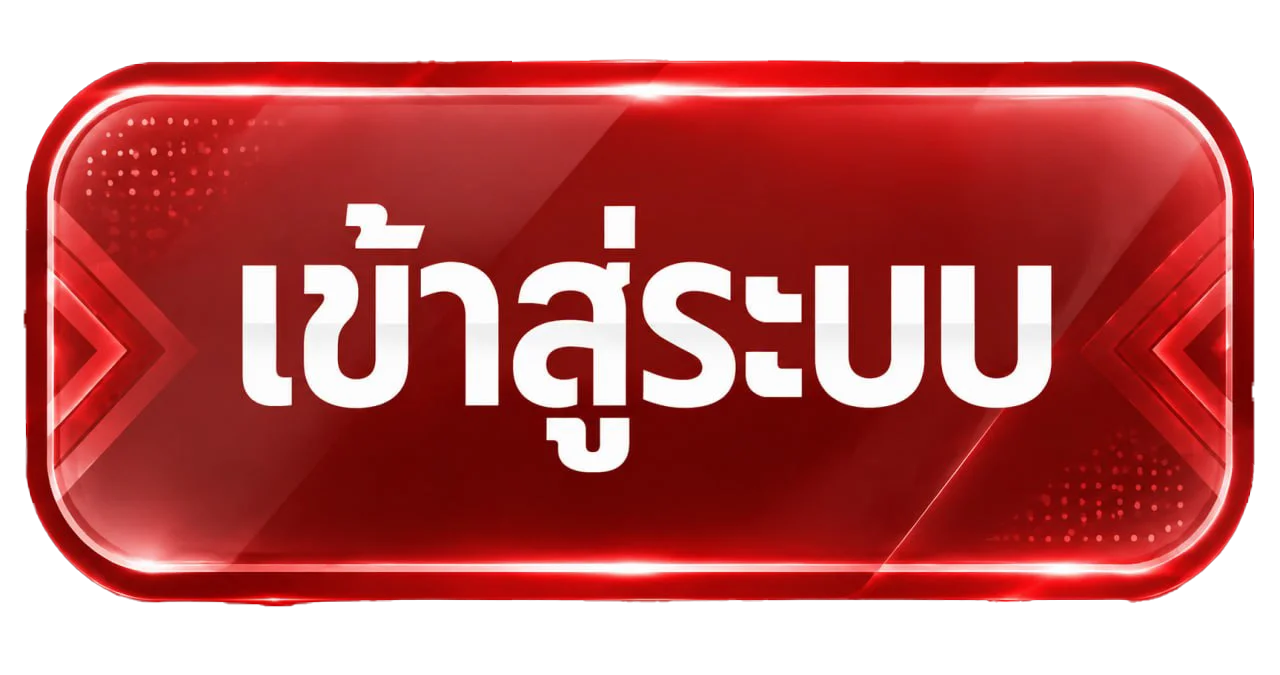 หน้าเข้าสู่ระบบและสมัครสมาชิก GODS3 กรอก OTP ผูกบัญชีธนาคาร