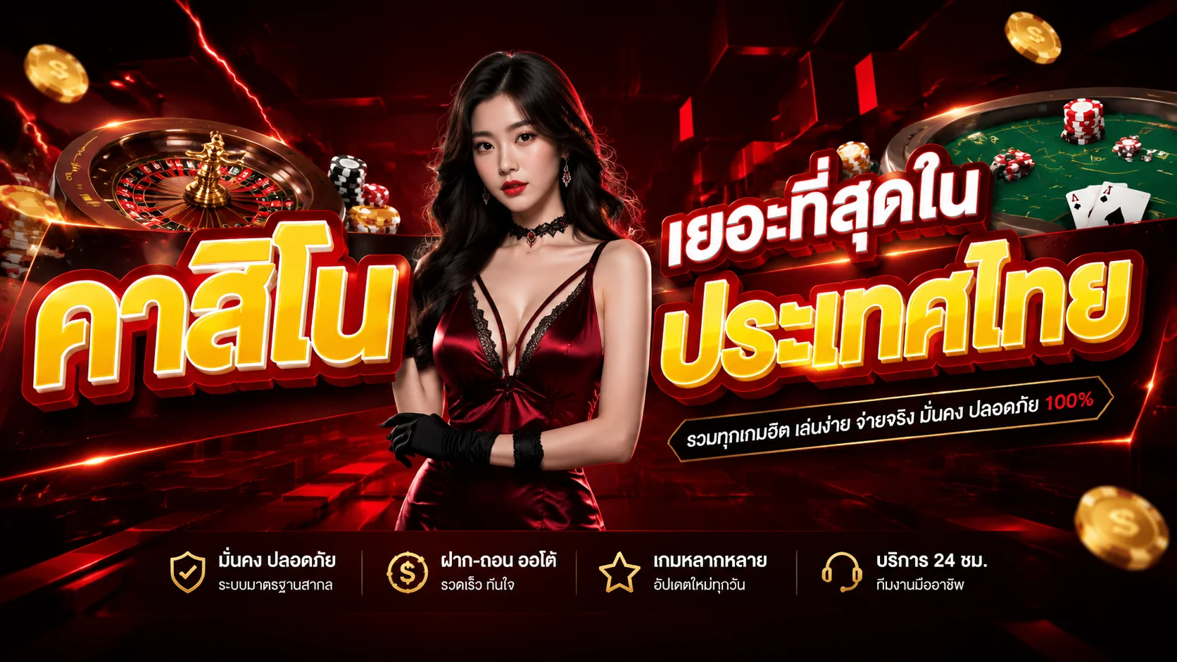 โต๊ะบาคาร่าและรูเล็ตคาสิโนสด GODS3 คาสิโน ดีลเลอร์จริง
