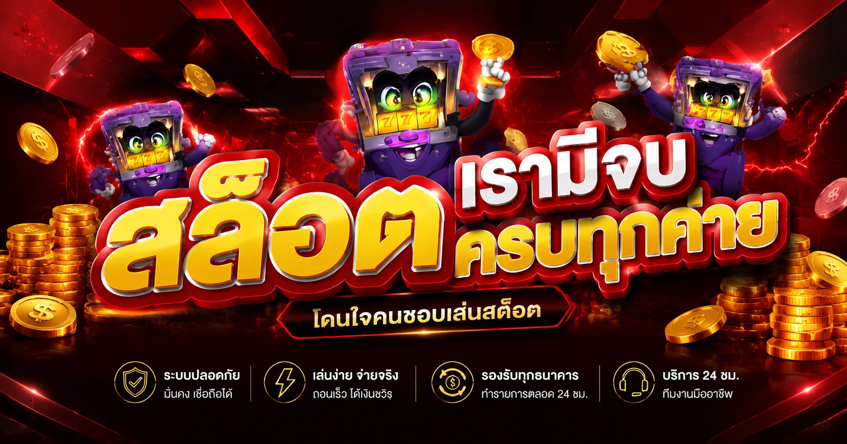 หน้ารวมเกมสล็อตออนไลน์ GODS3 สล็อต ค่าย PG Pragmatic Joker
